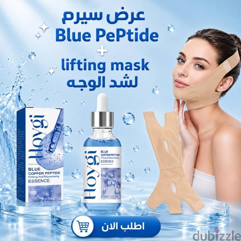 سيرم + مشد الوجه 2