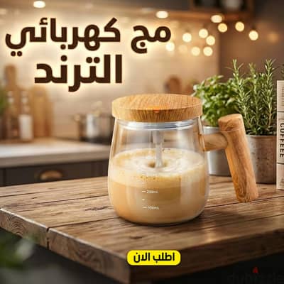 مج كهربائي للمشروبات