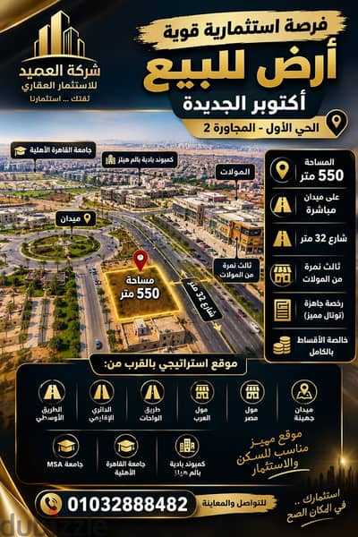 أكتوبر الجديد الحي الاول مجاورة ٢