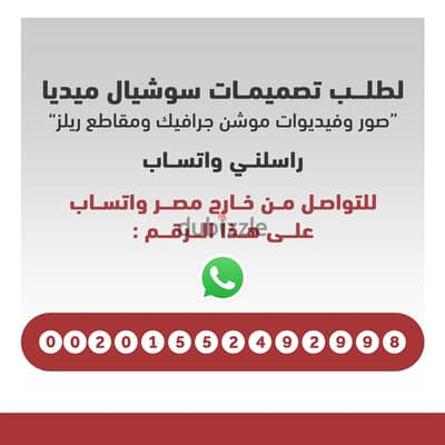 أنا مصمم جرافيك عندي خبرة 12 سنة بوستات السوشيال وفيديو موشن ومونتاج