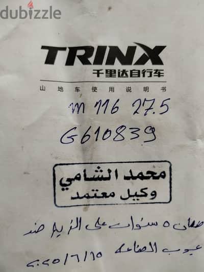 trinx bicycle