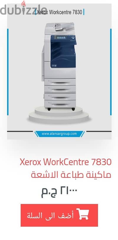 Xerox WorkCentre 7830مكنة