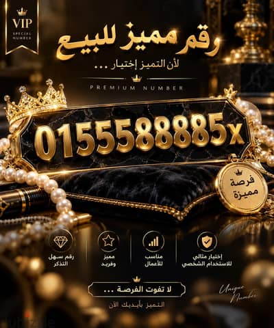رقم  من شركة we مميز للبيع ونقل الملكية للمشتري