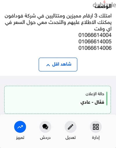 ٣ ارقام مميزة متتالية للبيع 066614004/066614005/066614006