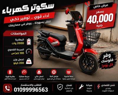 اسكوتر فيجوري للبيع