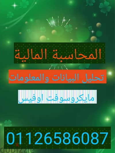 مدرس منهج المحاسبة المالية والادارية
