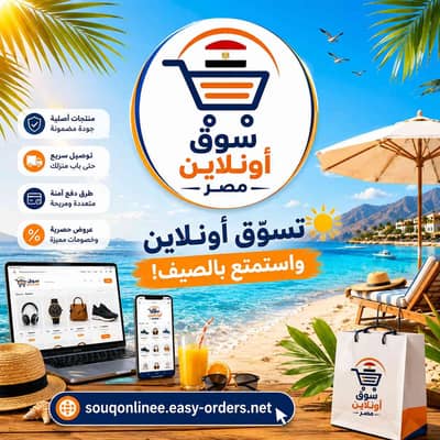 سوق اونلاين مصر 