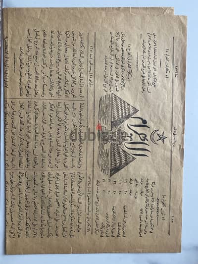 جريدة الأهرام العدد الأول الأصلي للبيع for sale