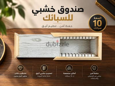 صندوق خشبي للسبائك - سعة 10 سبائك (ذهب أو فضة)