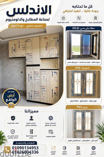 مطابخ وابواب وشبابيك
