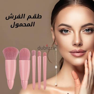 طقم الفرش المحمول