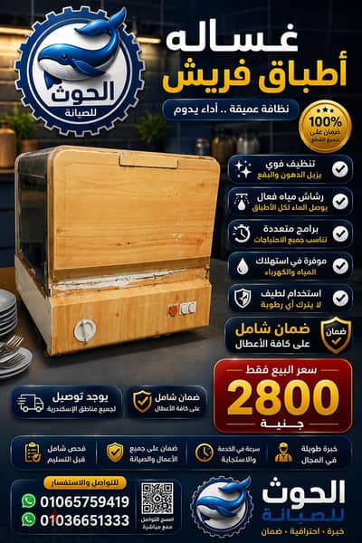 غساله اطباق فريش ٤افراد