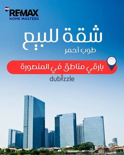 -  شقة مميزة للبيع شارع الجيش الرئيسي