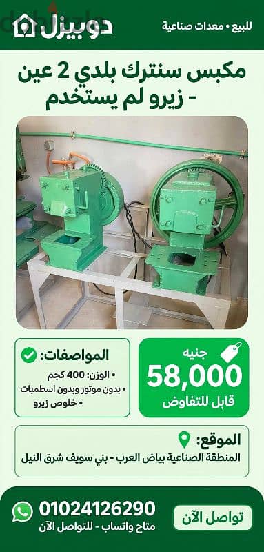 المنطقة الصناعية ببياص العرب بني سويف شرق النيل