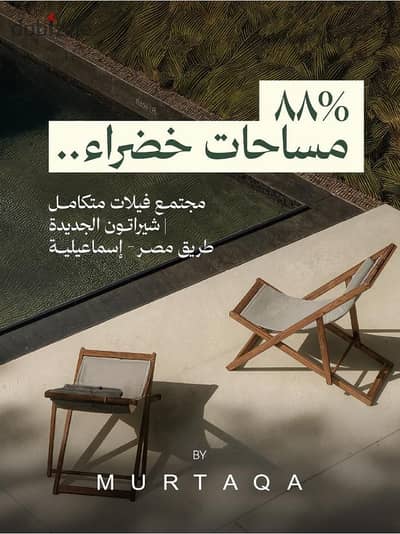 فيلا مستقلة للبيع 400م كمبوند مرتقى مدينة العبورMurtaqa Obour Murtaqa Development