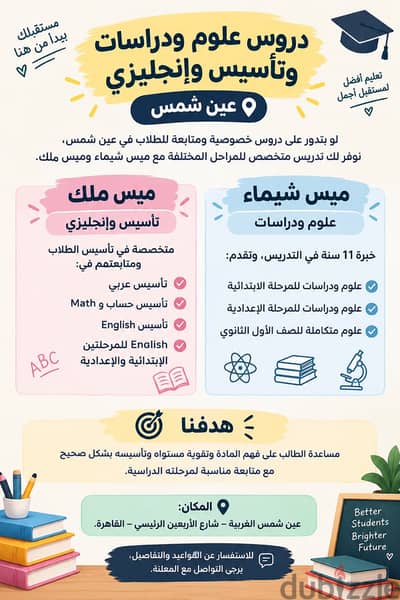 دروس علوم ودراسات وتأسيس وإنجليزي | عين شمس
