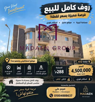 شقة مميزة للبيع في السياحية الأكثر تميزًا – فيلات نادي النادي، موقع راقٍ وهادئ، تصميم عصري وتشطيب فاخر، مساحة مناسبة للعائلة، قريبة من أهم الخدمات وال