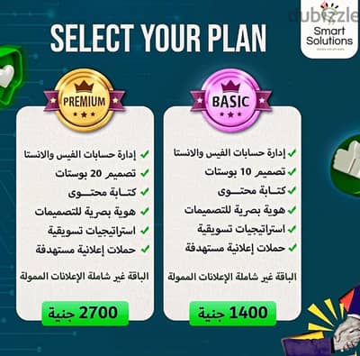 ادارة سوشيال ميديا. اعلانات ممولة بافضل الاسعار