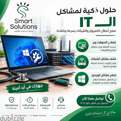 اصلاح كافة المشاكل التقنية