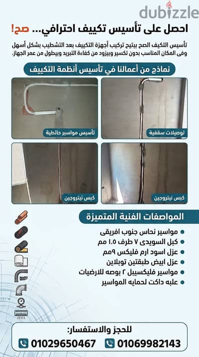 تأسيس مواسير التكيف