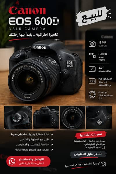 Canon EOS 600D – للبيع