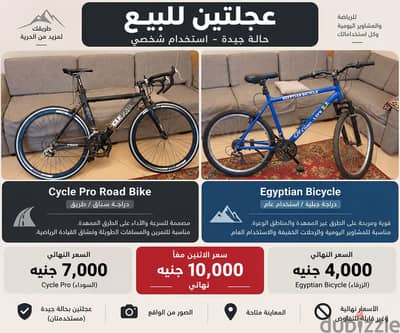 Cycle Pro Road Bike + Egyptian Bicycle MTB | Road & Mountain Bikes عجل