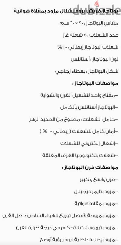 بوتاجاز فريش بروفيشنال كنترول اير فرير