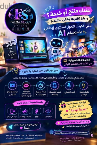 خلى فكرتك تتحول  لمحتوى  إبداعي باستخدام AI