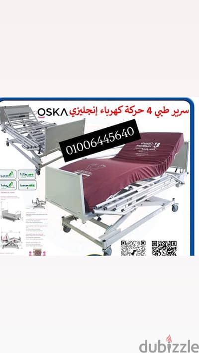 سرير طبي للإيجار