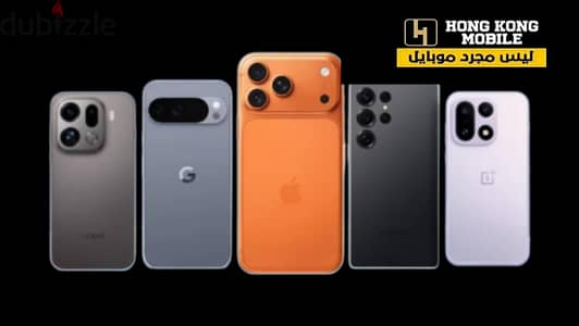نشتري جميع انواع الموبايلات المستعمله والجديده من الموديلات الحديثه