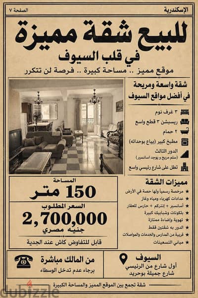 للبيع شقة لقطة ١٥٠ متر في السيوف، ٣ غرف+٢ حمام/ أول شارع من الرئيسي