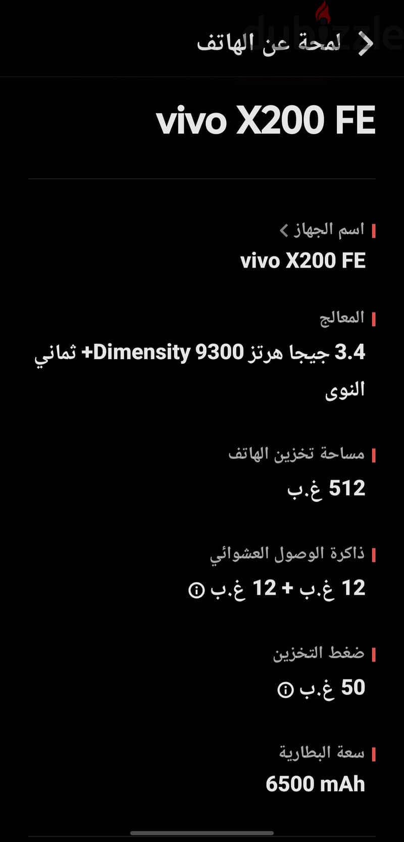 فيفو x200 fe 8