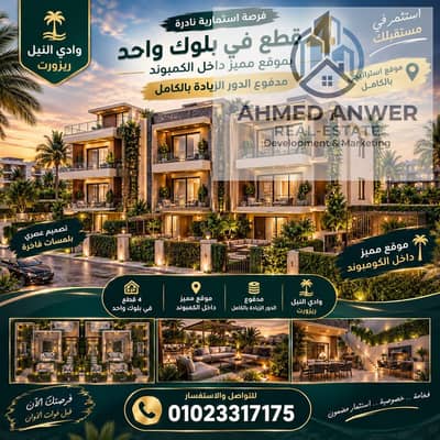 Half block 4 pieces for sale on a main street boulevard axis and Nile Valley Resort Island
