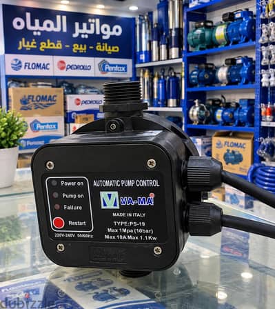 جهاز اتوماتيك ماتور المياه الفلوماك