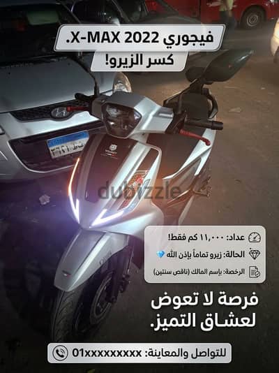 لبيع: سكوتر فيجوري X-MAX موديل 2022 - كسر زيرو! 