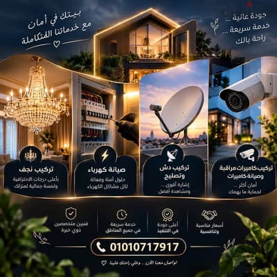 كهربائى مدينة الشروق خدمة 24ساعة