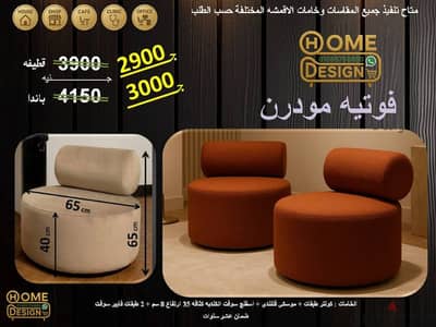 فوتيه بمسند للظهر تصميم عصري وجذاب خامات عاليه الجوده من home Design