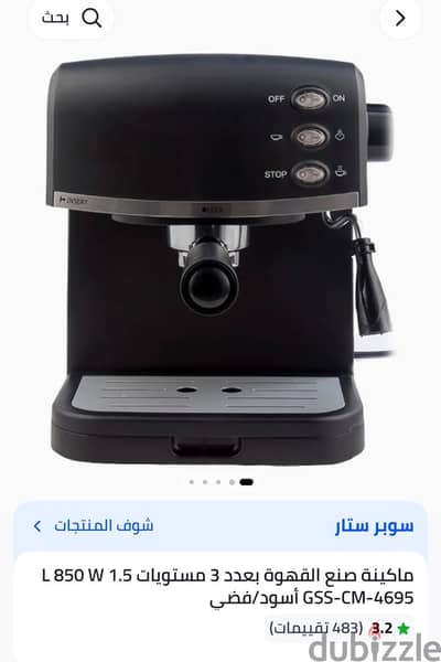 ماكينه قهوه  ماركه سوبر ستار سعودى