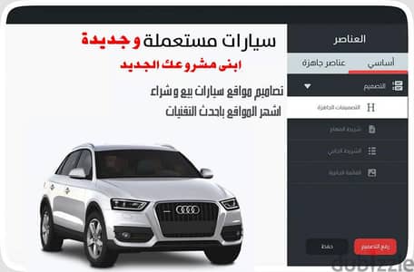 لو عايز تعمل موقع للسيارات مثل دوبيزل بس متخصص فى السيارات