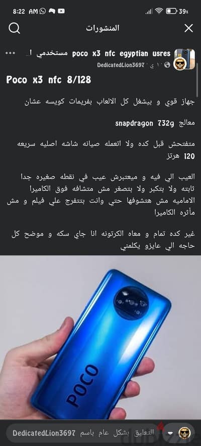 تليفون Poco x3 nfc 8/128