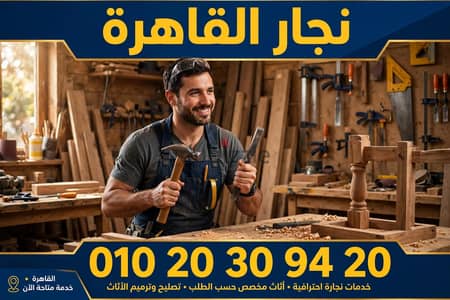 نجار موبليا