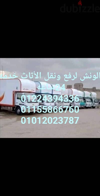 الاسطوره لرفع ونقل الأثاث