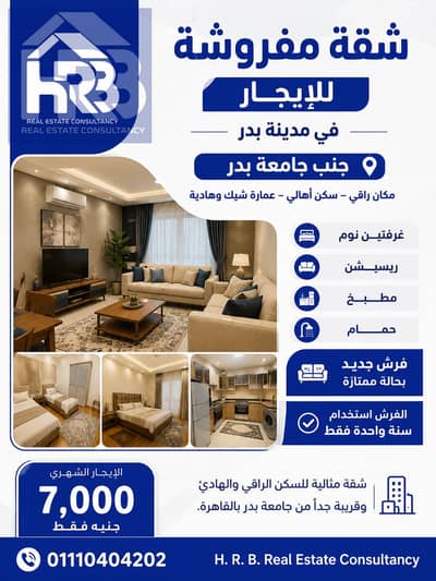 Furnished apartment for rent in Badr City next to Badr University, upscale place with nice and quiet neighbors