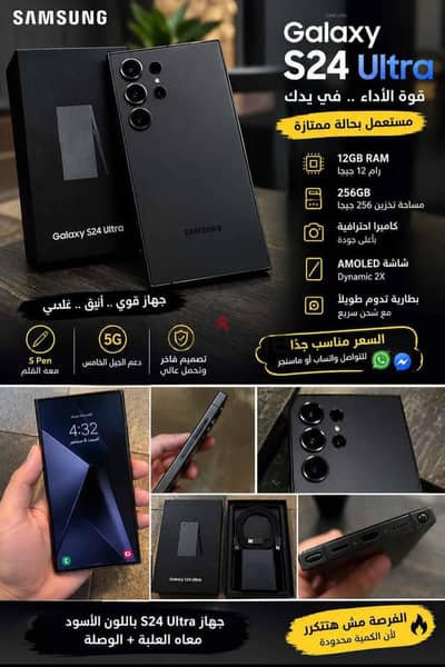Samsung Galaxy S24 Ultra – أسود  12GB RAM | 256GB Storage