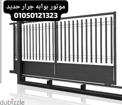 موتور بوابة حديد جرار