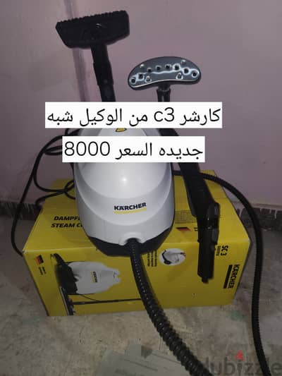 كارشر SC3 EasyFix | Kärcher SC 3 | ماكينة تنظيف بالبخار | Steam Cleane
