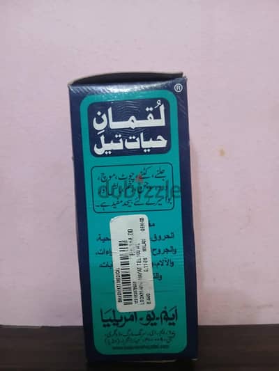 لقمان حيات تيل الهندي