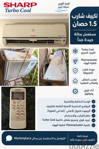 تكييف شارب 1.5 حصان Turbo Cool + Plasmacluster مستعمل بحالة جيدة جدًا