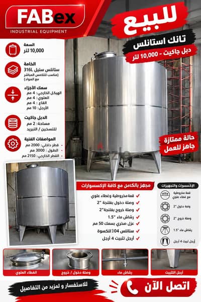 تانك دبل جاكيت استانليس 10000لتر