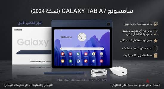 تابلت سامسونج A7 بحاله زيرو + قلم ومشتملاته